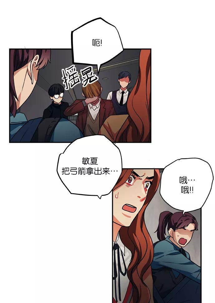《弥矢岭》第65话 第16页