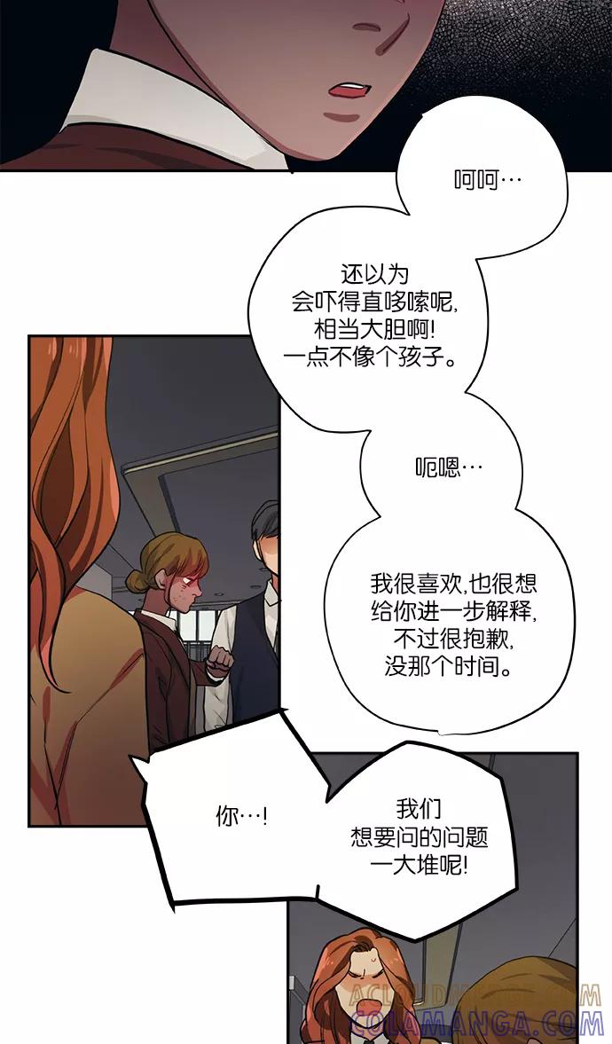《弥矢岭》第65话 第7页