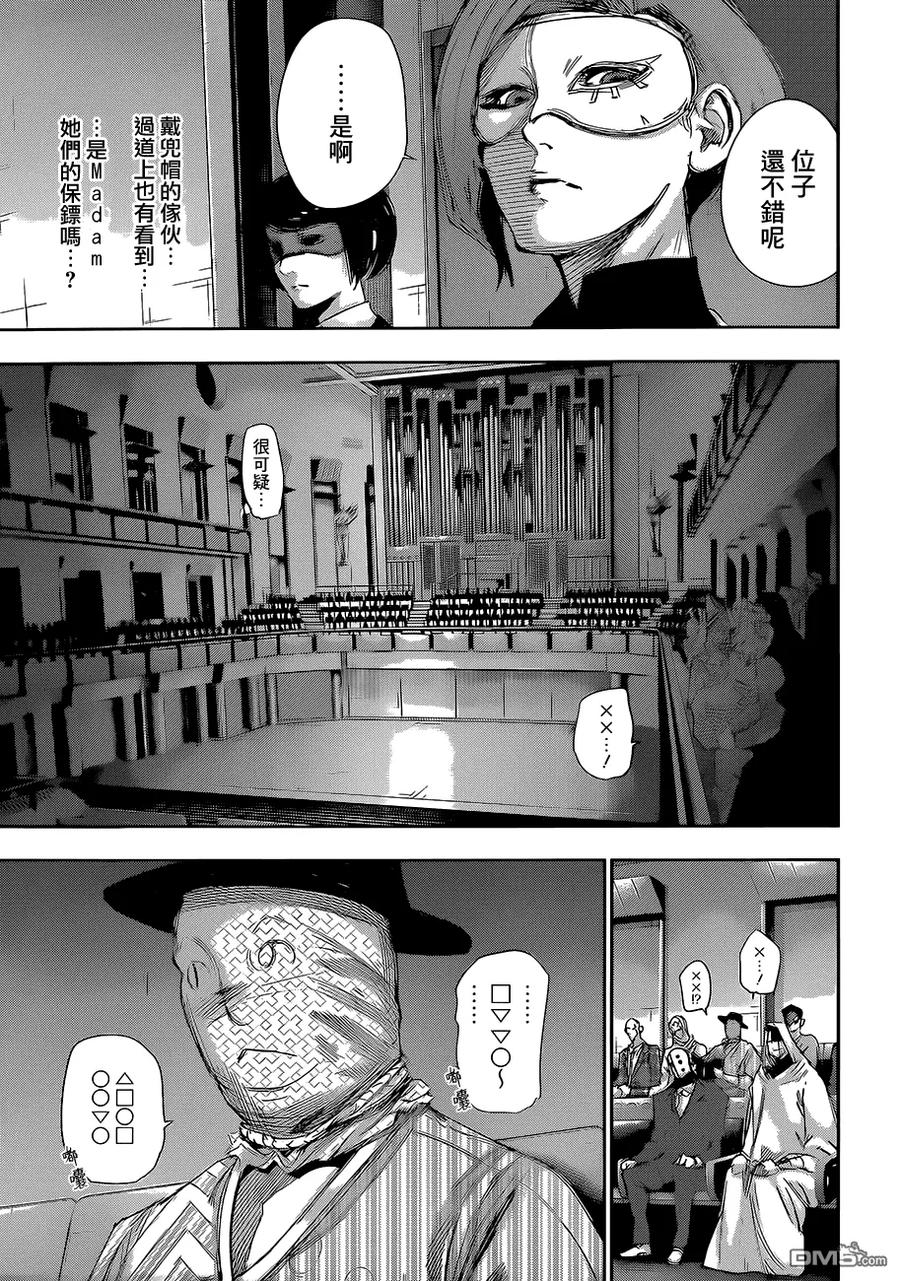 东京食尸鬼 RE 第17话 第4页