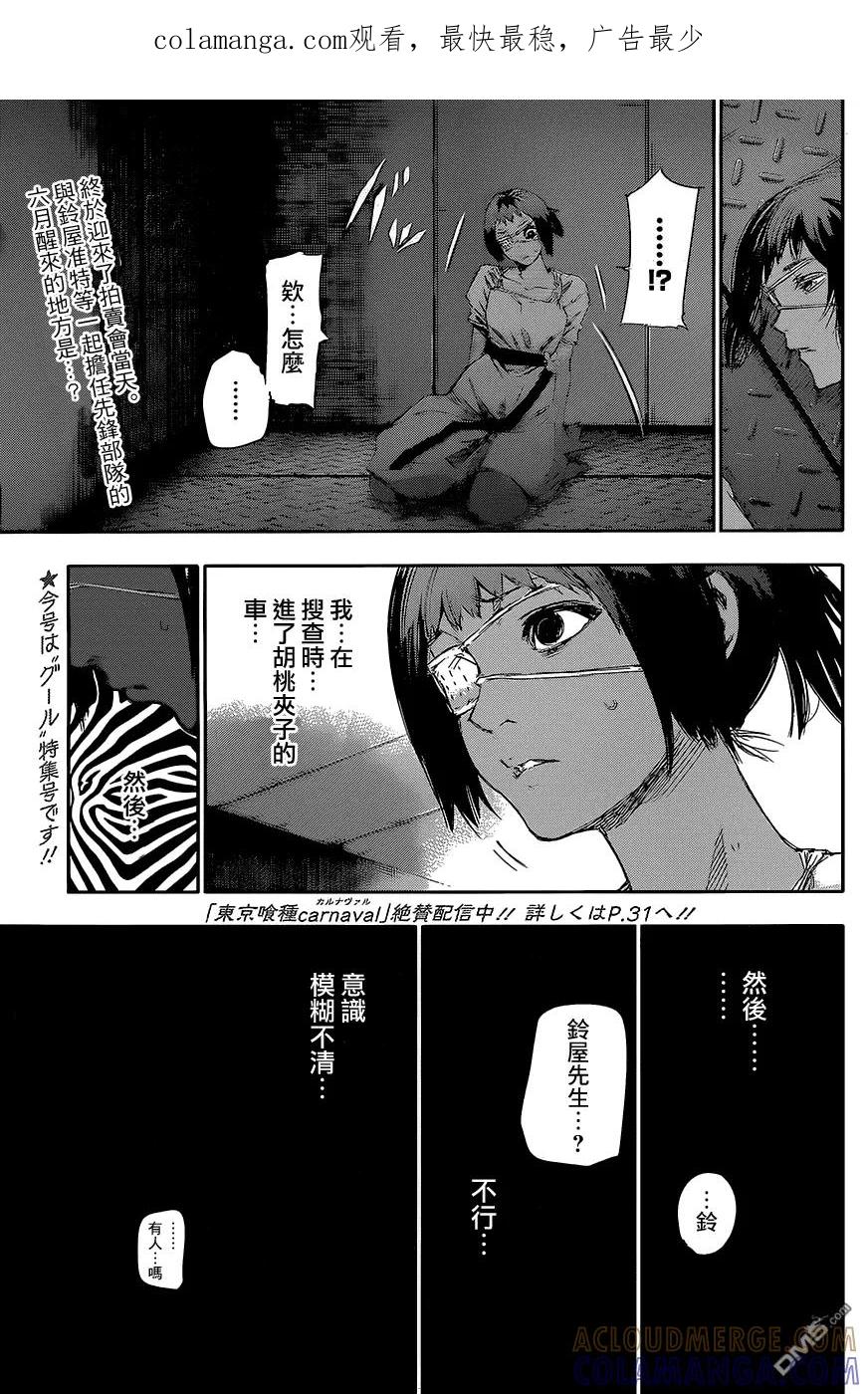 东京食尸鬼 RE 第17话 第1页