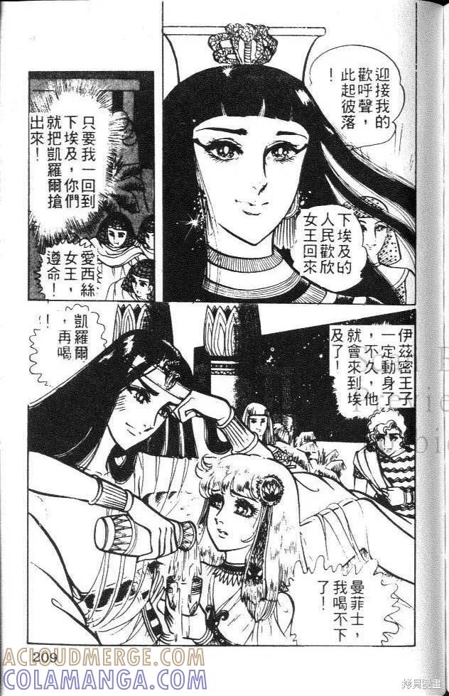 尼罗河女儿 第05卷 第209页