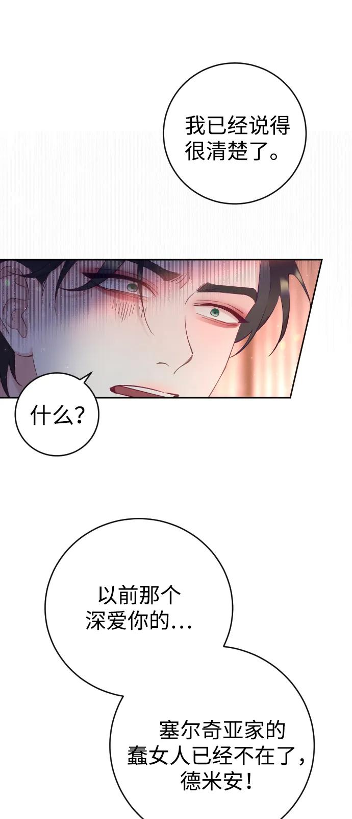 驯服黑化的野兽 - 第1话 - 第47张图