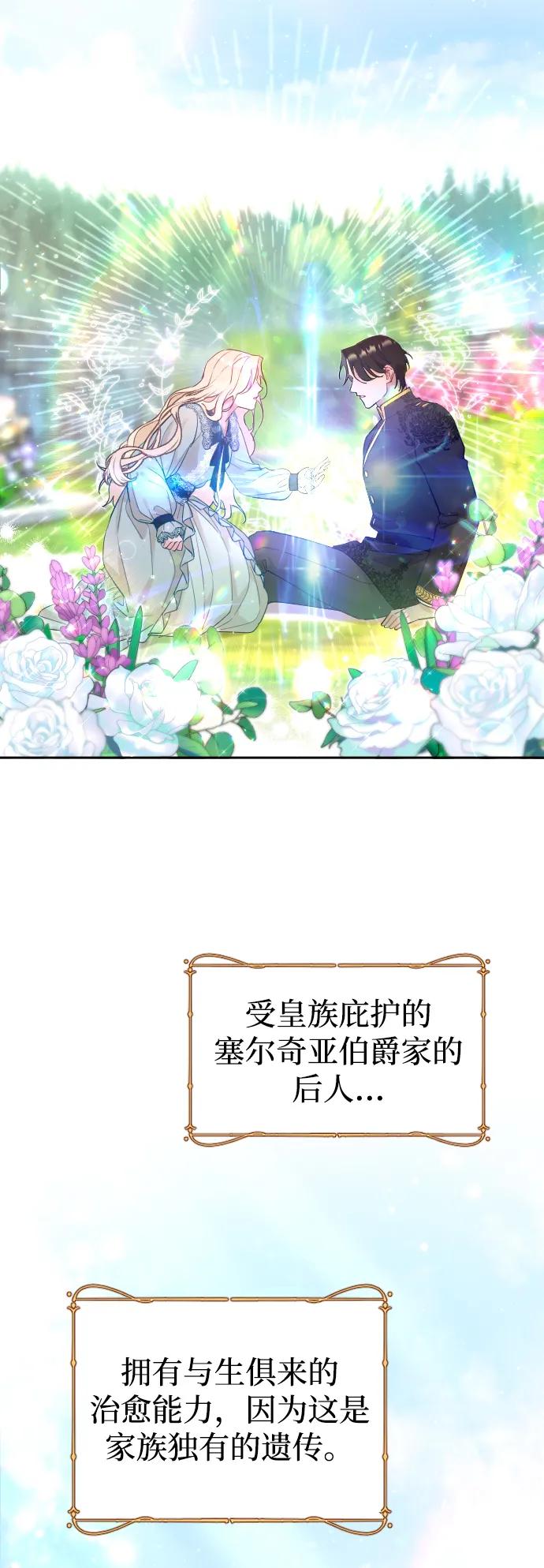 驯服黑化的野兽 - 第1话 - 第23张图