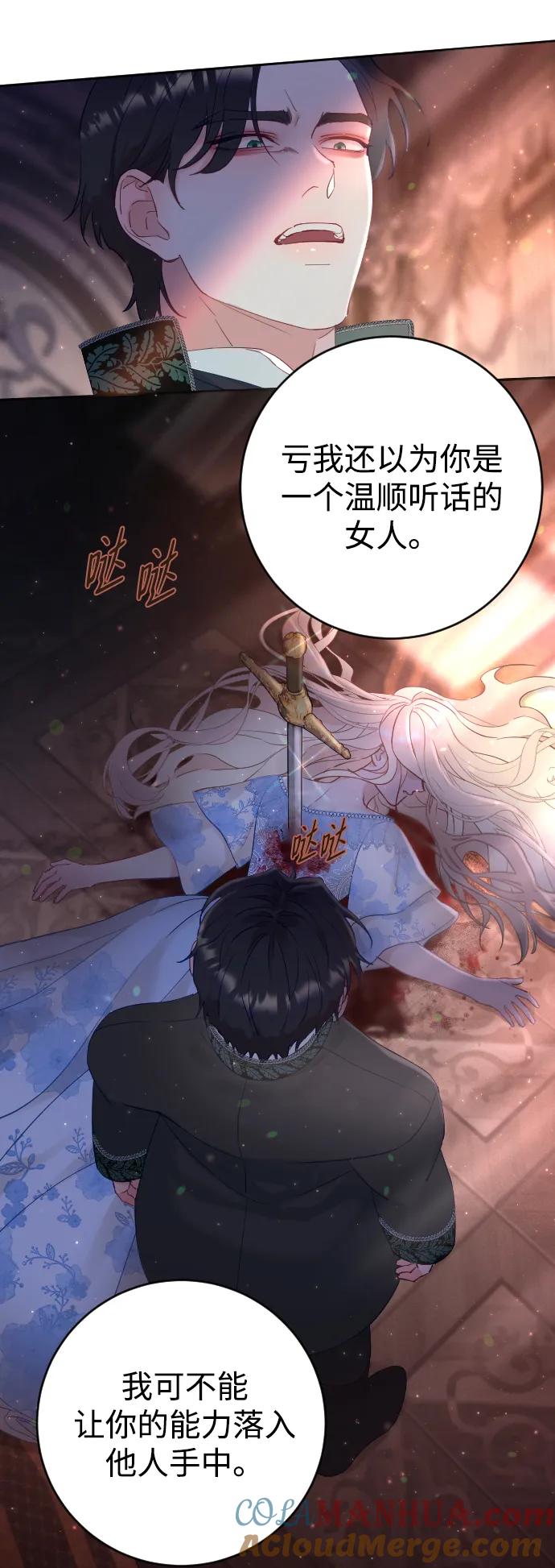 驯服黑化的野兽 - 第1话 - 第55张图