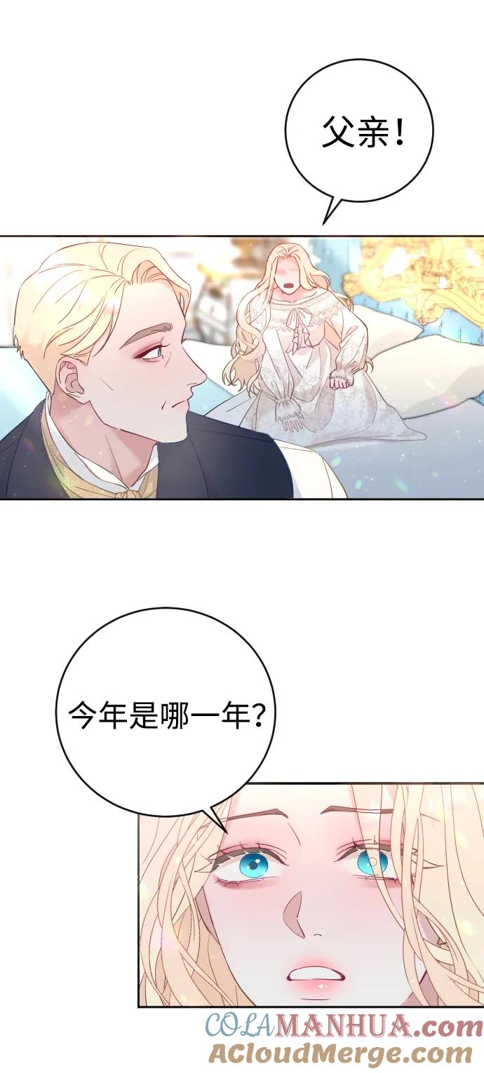 驯服黑化的野兽 - 第1话 - 第67张图