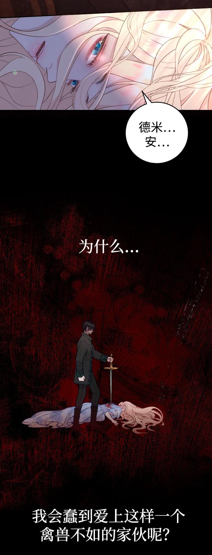 驯服黑化的野兽 - 第1话 - 第56张图