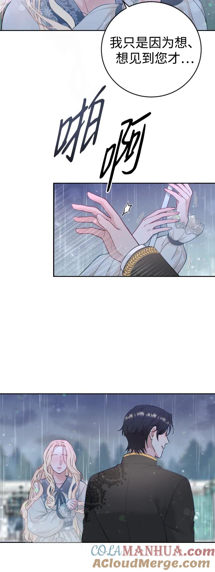 驯服黑化的野兽 - 第1话 - 第19张图