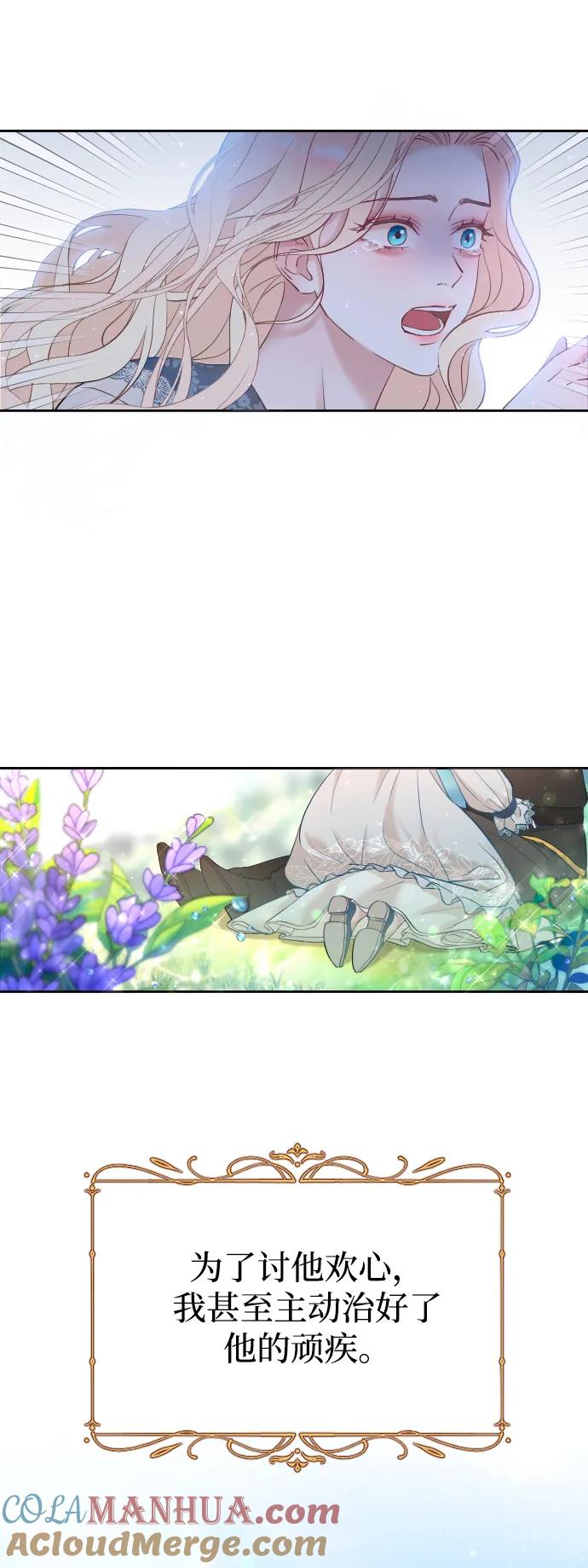 驯服黑化的野兽 - 第1话 - 第22张图