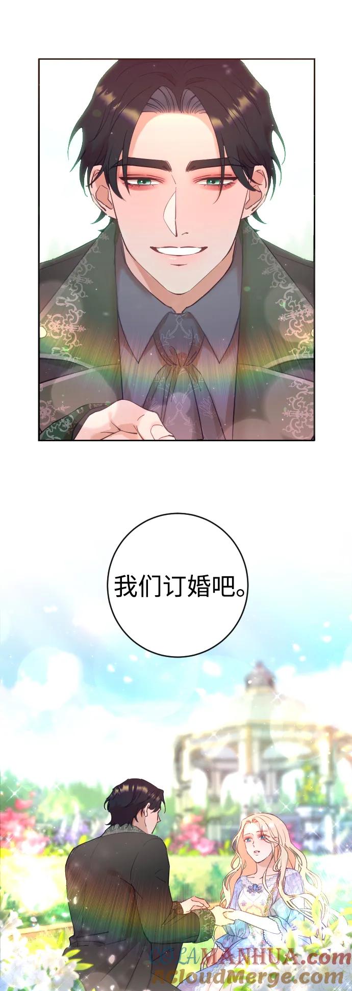 驯服黑化的野兽 - 第1话 - 第25张图