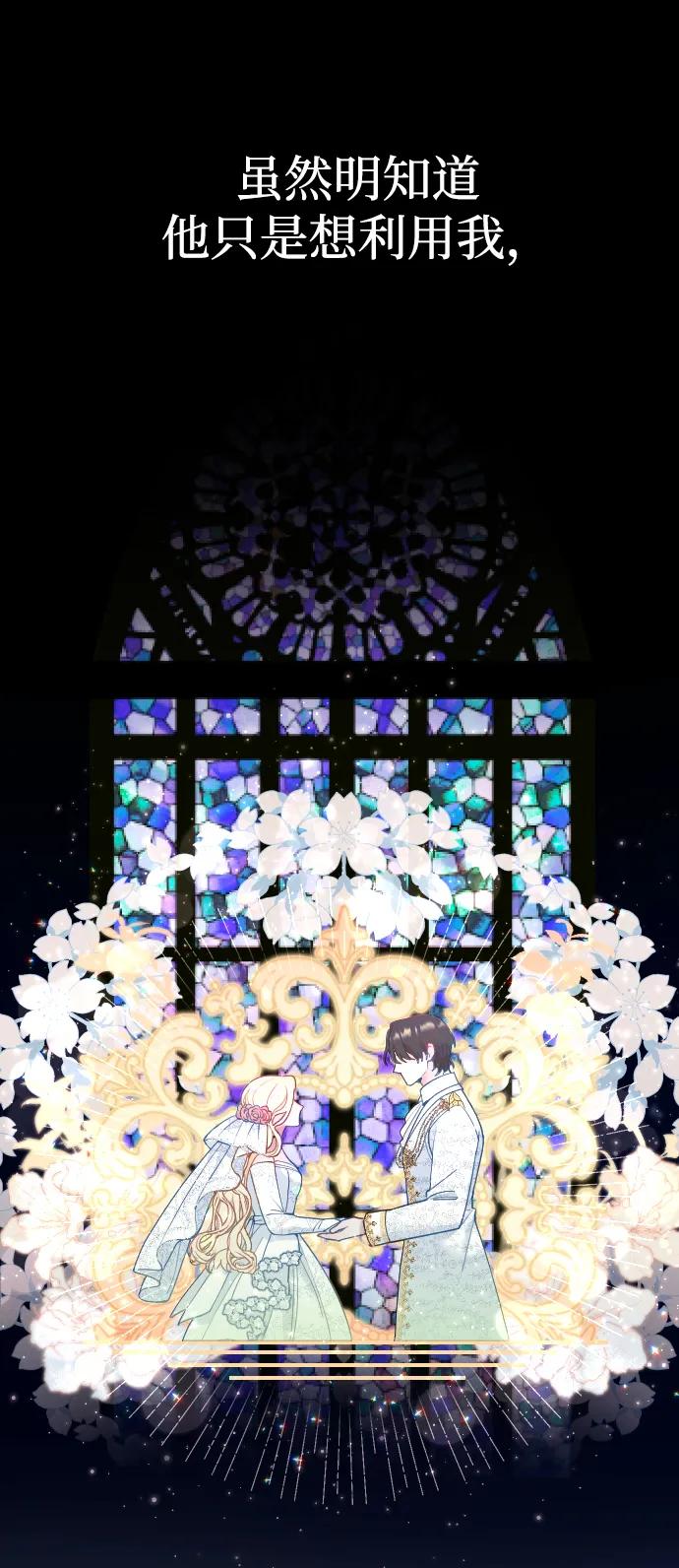 驯服黑化的野兽 - 第1话 - 第27张图