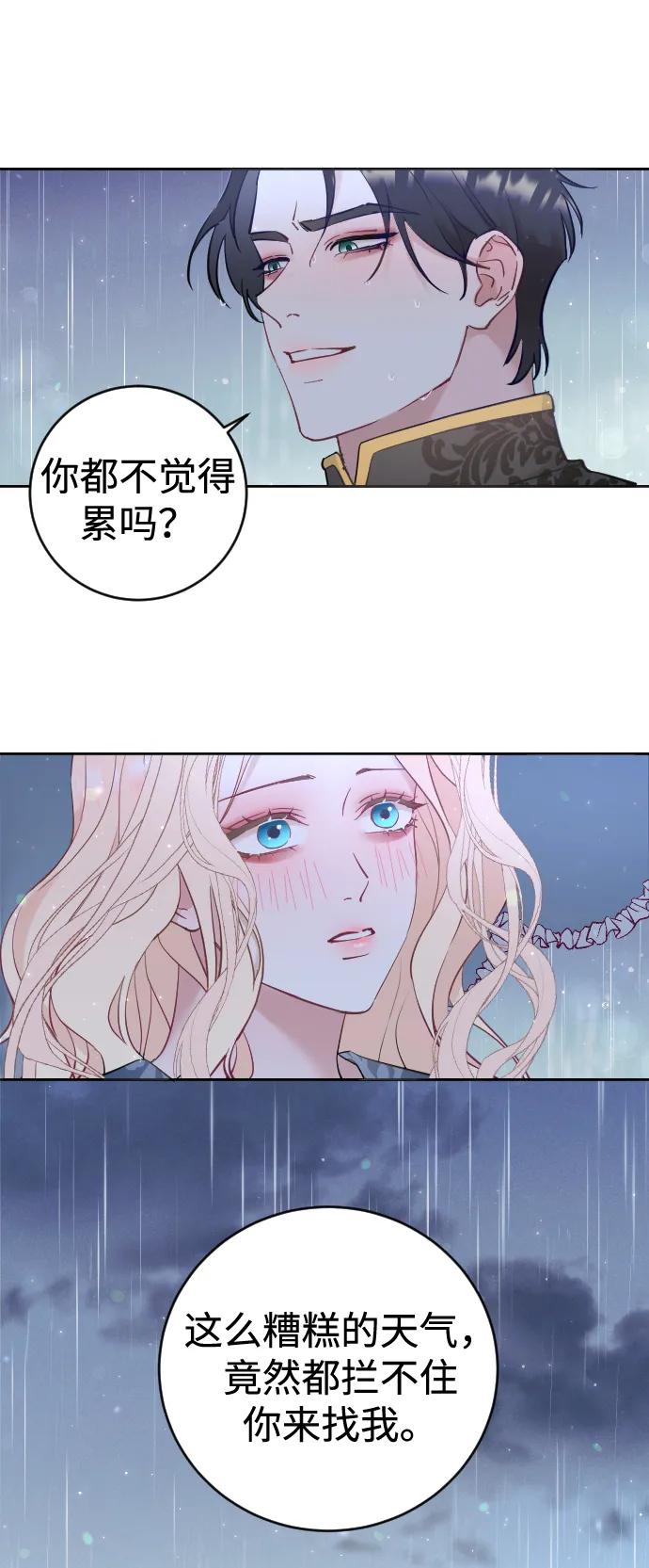 驯服黑化的野兽 - 第1话 - 第17张图