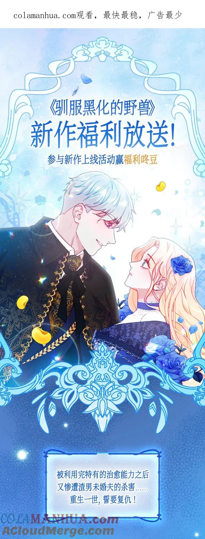 驯服黑化的野兽 - 第1话 - 第1张图