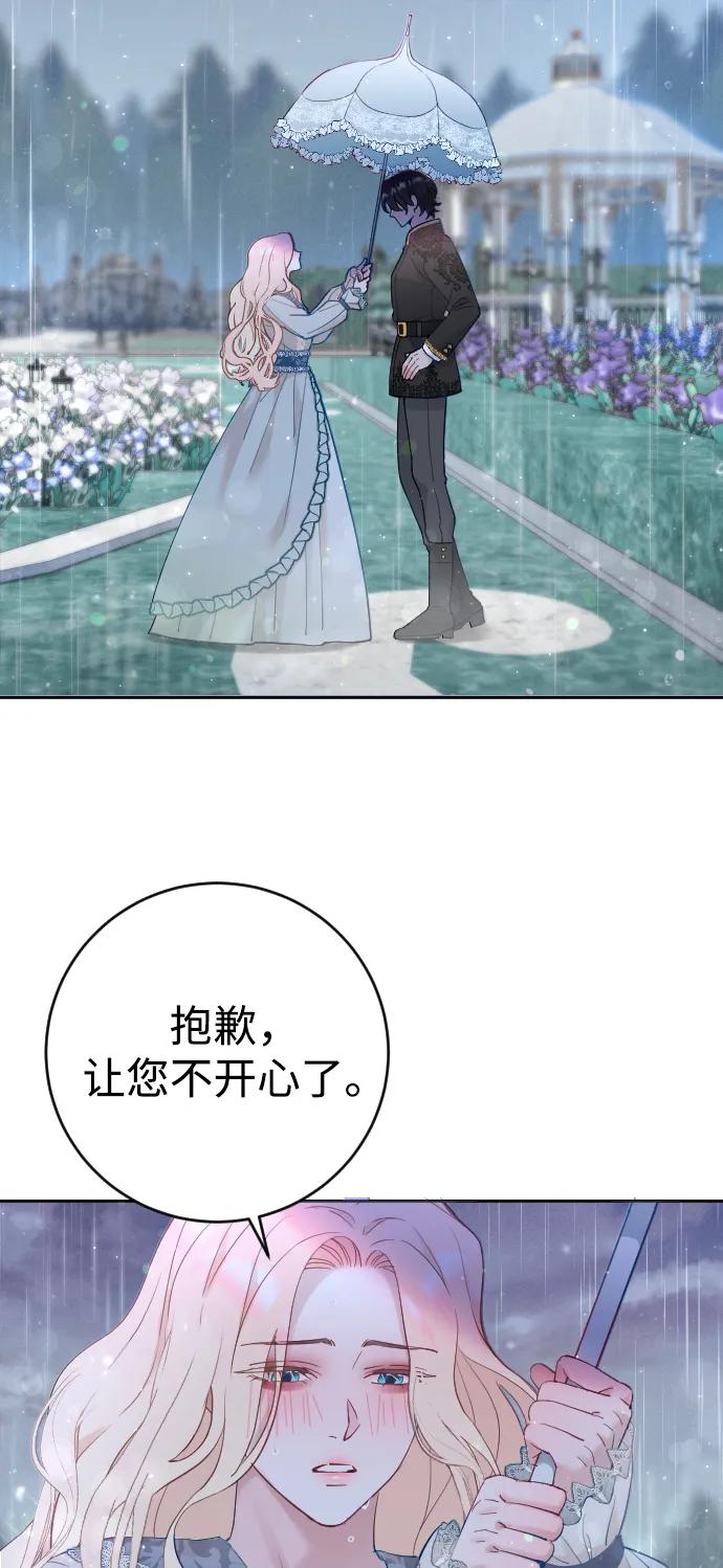 驯服黑化的野兽 - 第1话 - 第18张图