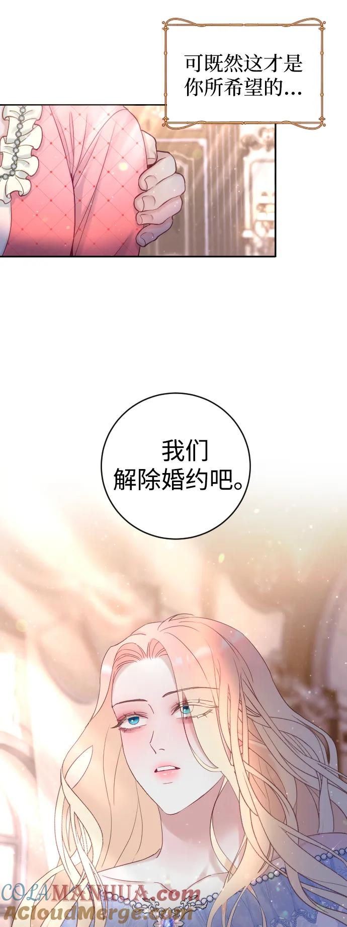 驯服黑化的野兽 - 第1话 - 第43张图