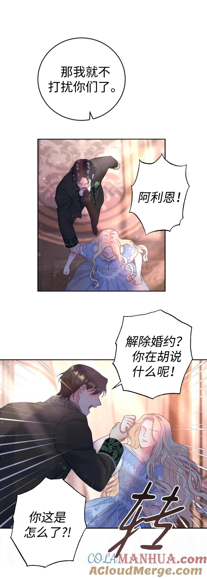 驯服黑化的野兽 - 第1话 - 第46张图