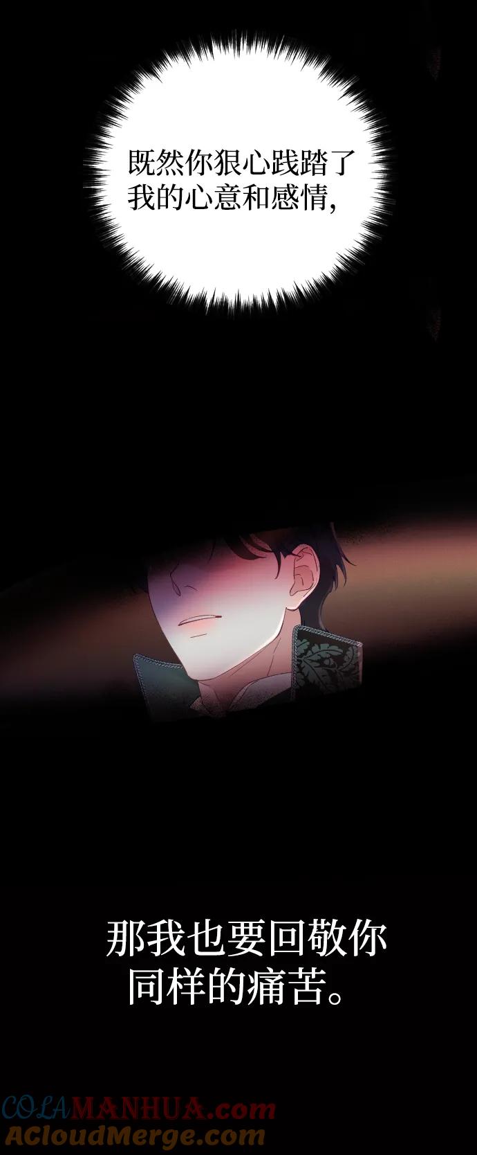 驯服黑化的野兽 - 第1话 - 第58张图