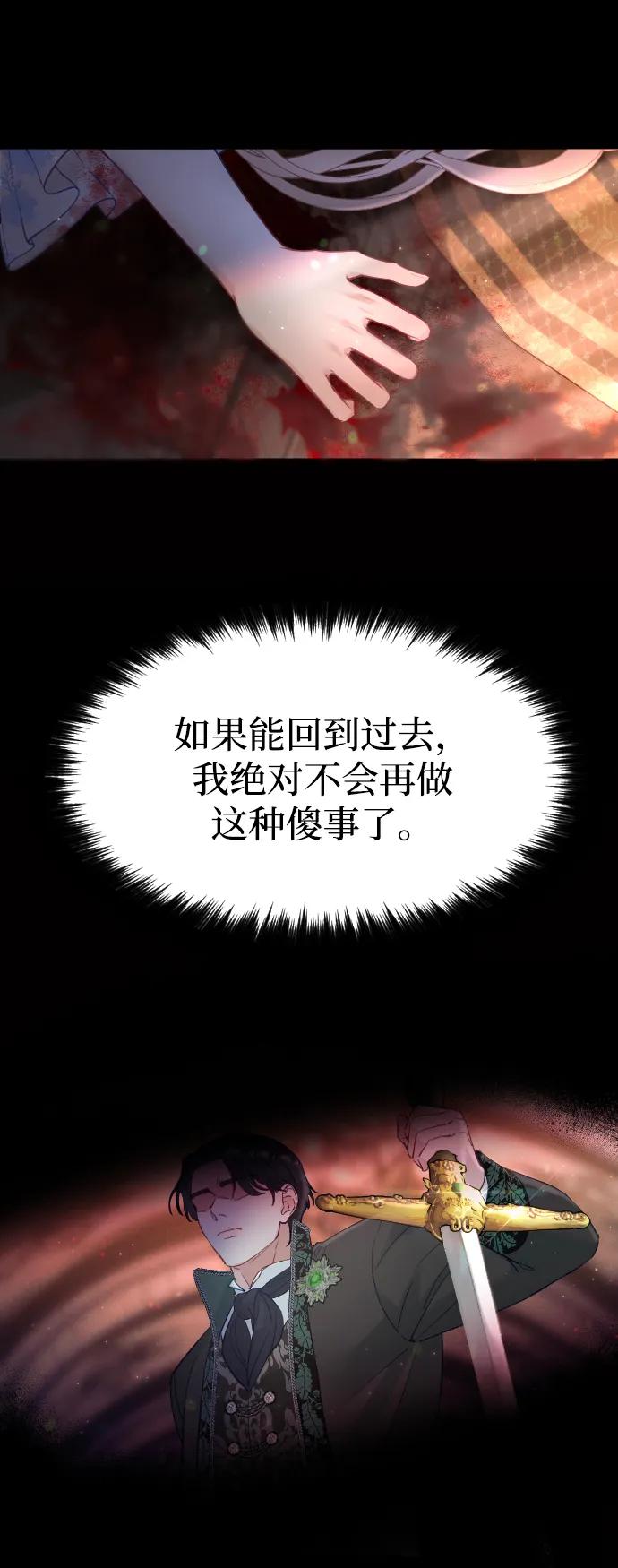 驯服黑化的野兽 - 第1话 - 第57张图