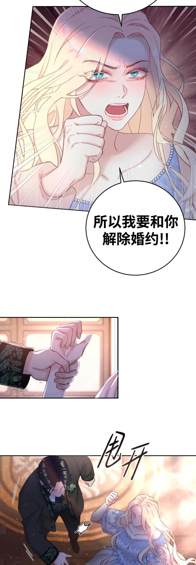 驯服黑化的野兽 - 第1话 - 第48张图