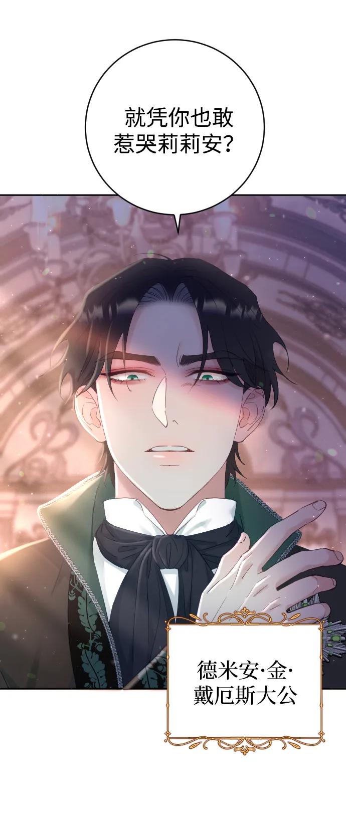 驯服黑化的野兽 - 第1话 - 第8张图