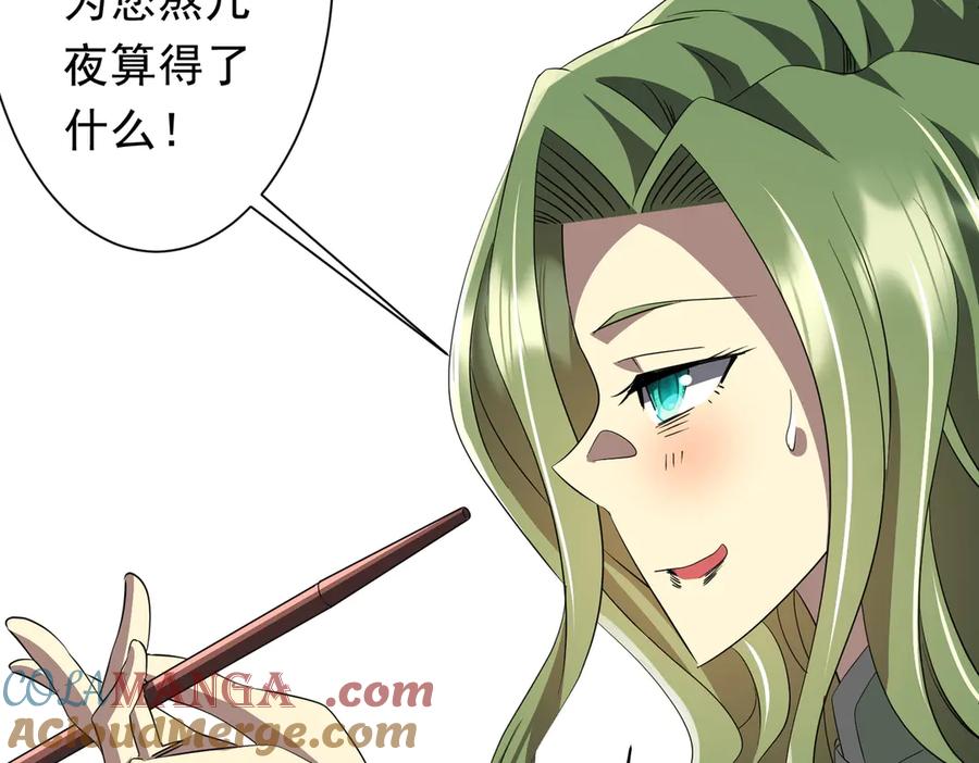 《全球惊悚：开局万亿冥币》第178话 大掌柜现身！ 第129页