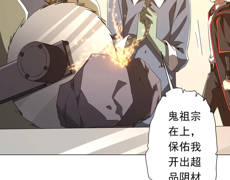 《全球惊悚：开局万亿冥币》第178话 大掌柜现身！ 第142页