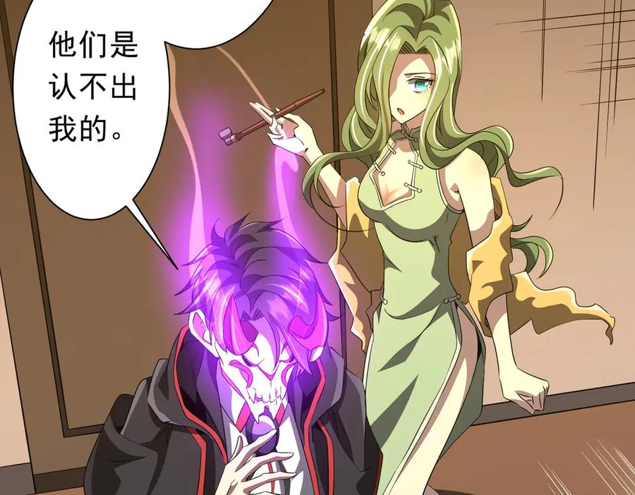 《全球惊悚：开局万亿冥币》第178话 大掌柜现身！ 第132页
