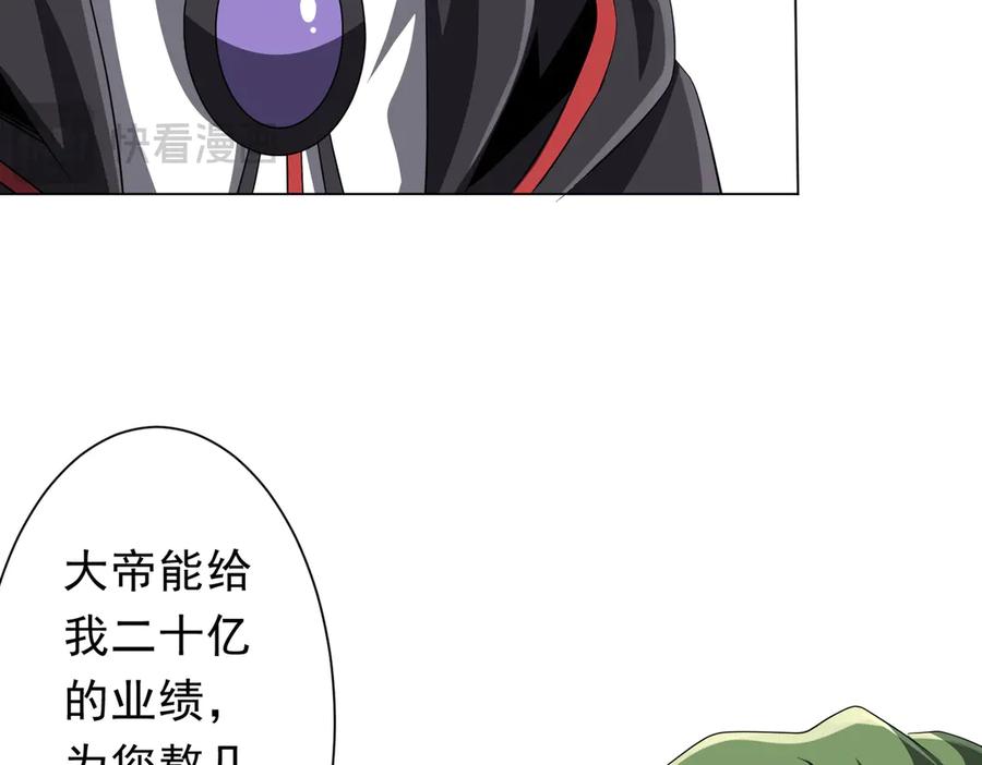 《全球惊悚：开局万亿冥币》第178话 大掌柜现身！ 第128页