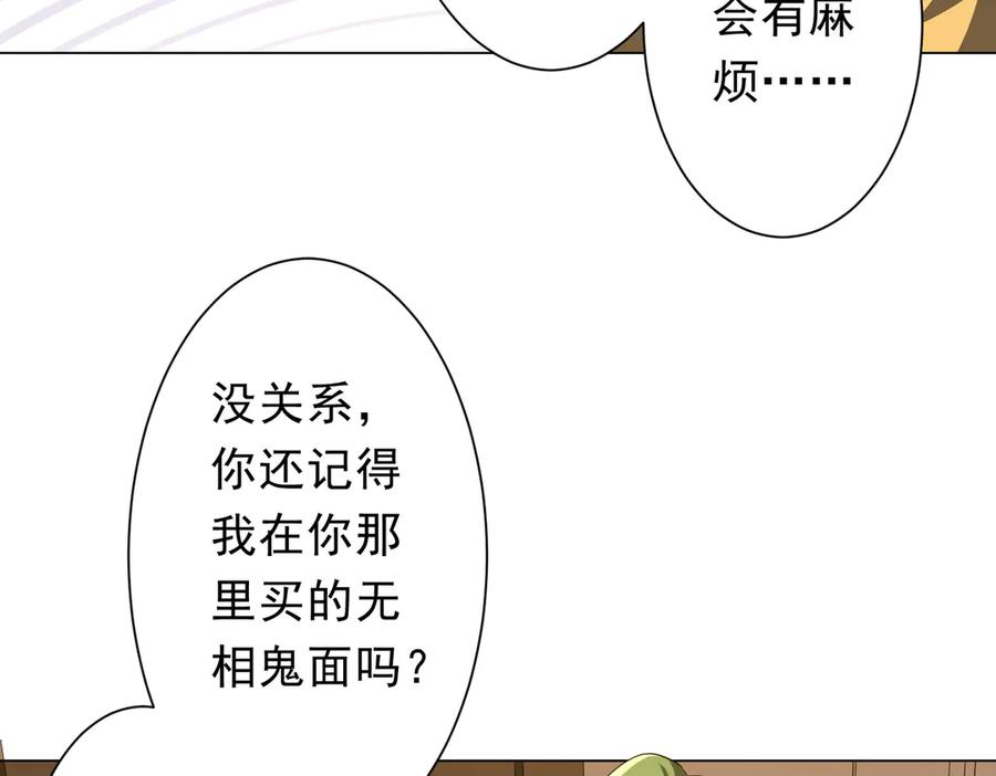 《全球惊悚：开局万亿冥币》第178话 大掌柜现身！ 第131页