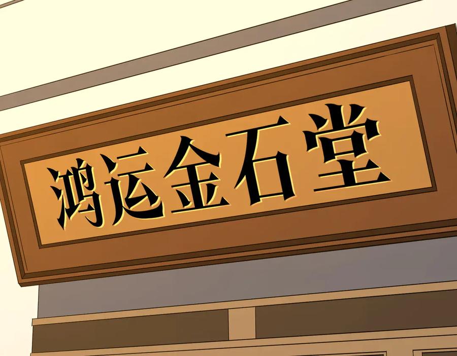 《全球惊悚：开局万亿冥币》第178话 大掌柜现身！ 第136页