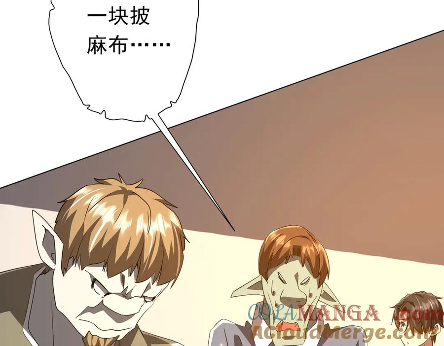 《全球惊悚：开局万亿冥币》第178话 大掌柜现身！ 第141页