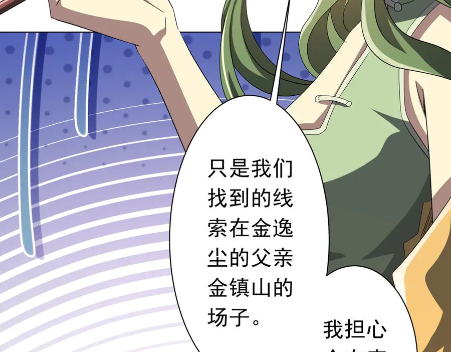 《全球惊悚：开局万亿冥币》第178话 大掌柜现身！ 第130页