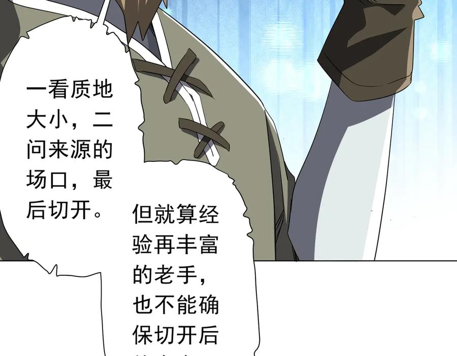 《全球惊悚：开局万亿冥币》第178话 大掌柜现身！ 第162页