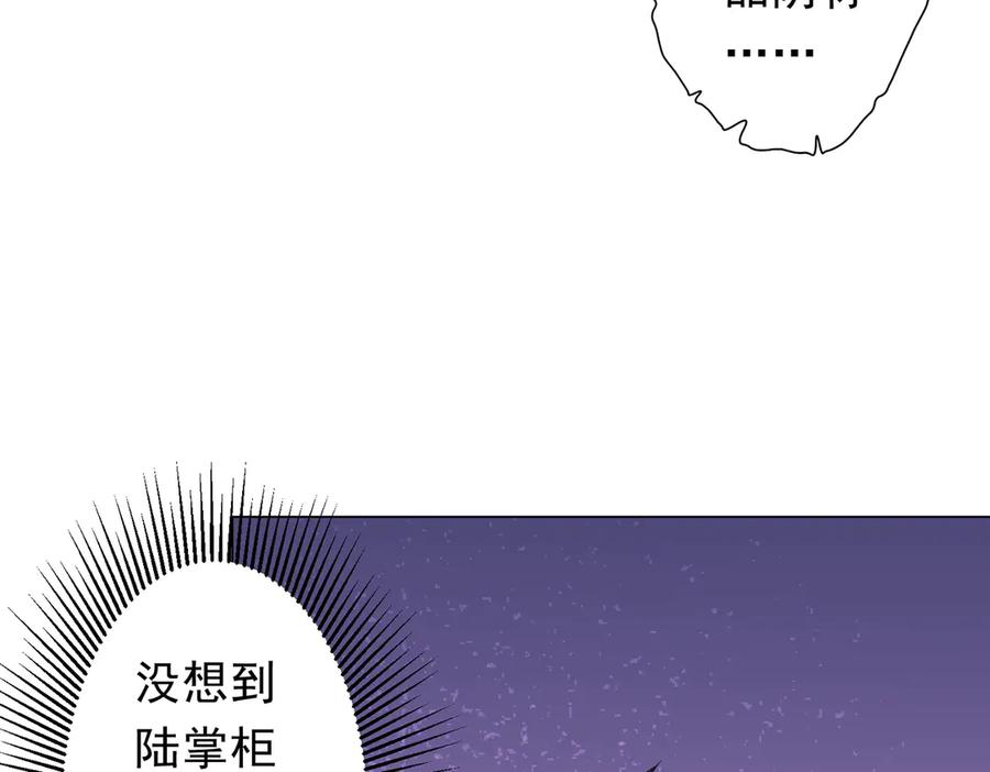 《全球惊悚：开局万亿冥币》第178话 大掌柜现身！ 第143页