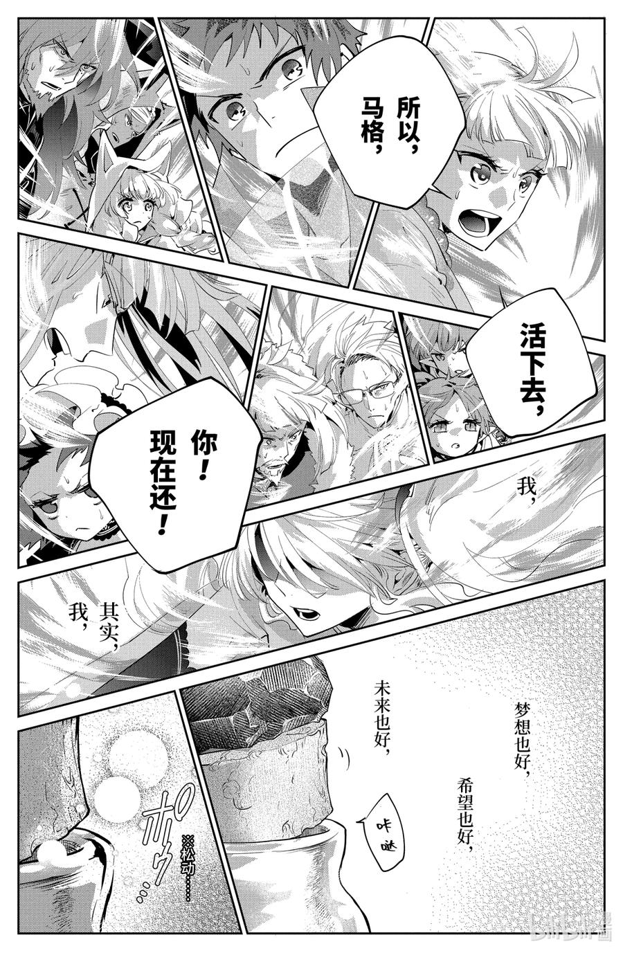 最终幻想 迷途的异乡人 19 永远的誓言 第22页
