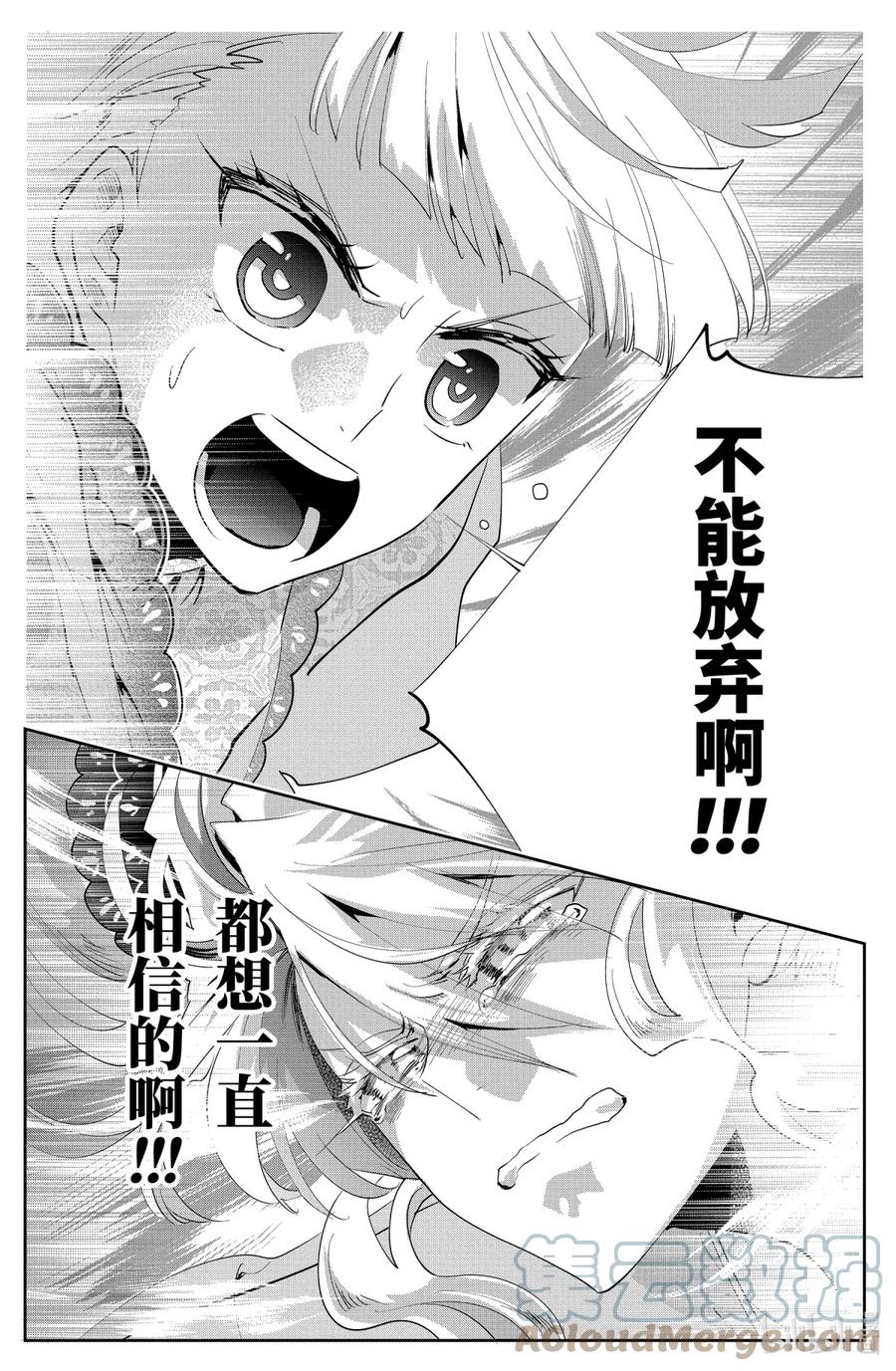 最终幻想 迷途的异乡人 19 永远的誓言 第23页