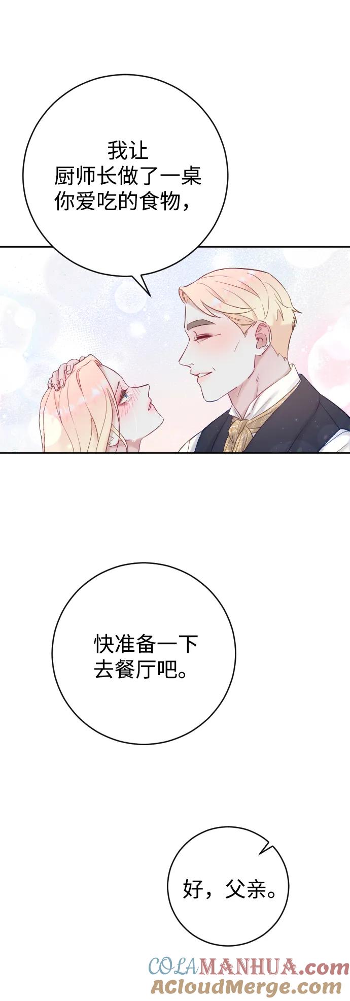 驯服黑化的野兽 - 第2话 - 第10张图