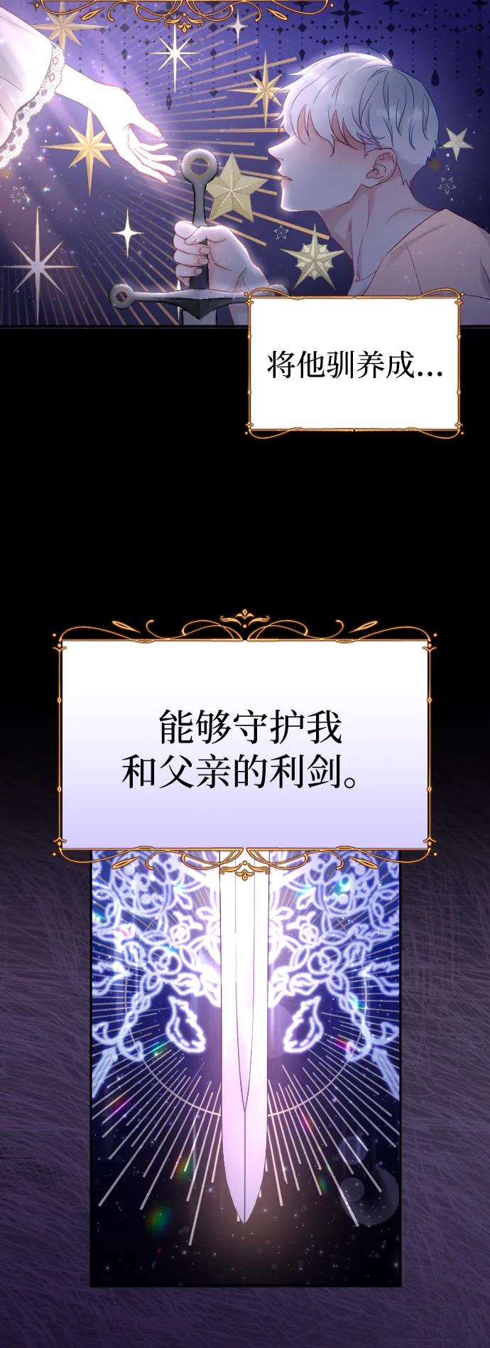 驯服黑化的野兽 - 第2话 - 第29张图