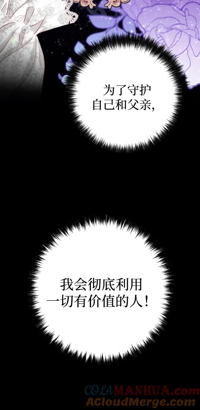 驯服黑化的野兽 - 第2话 - 第31张图