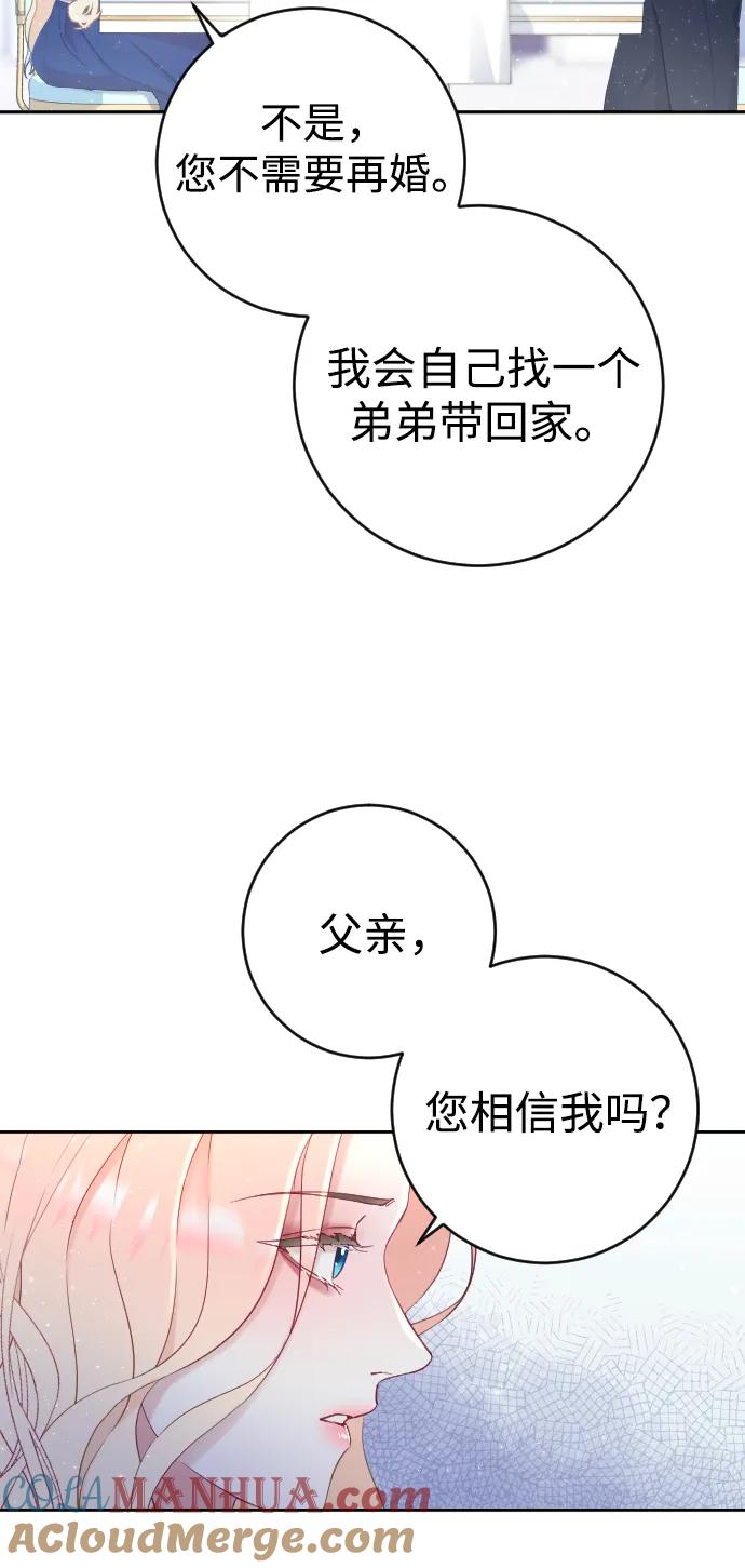 驯服黑化的野兽 - 第2话 - 第40张图