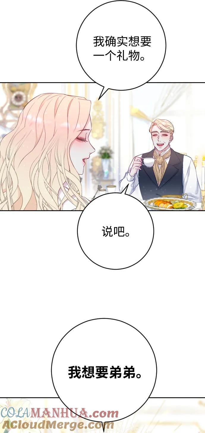 驯服黑化的野兽 - 第2话 - 第37张图