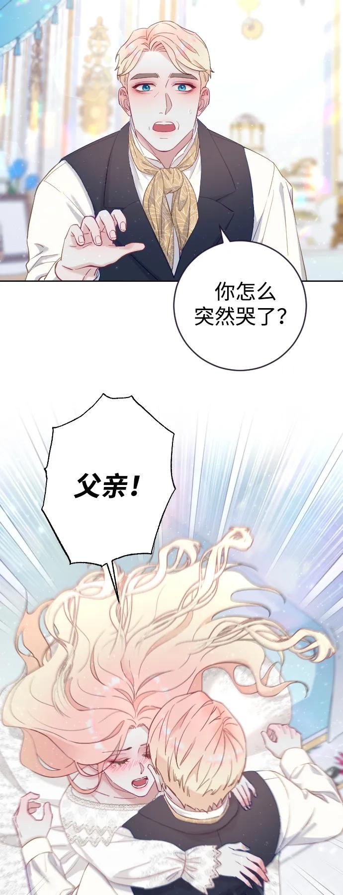 驯服黑化的野兽 - 第2话 - 第6张图