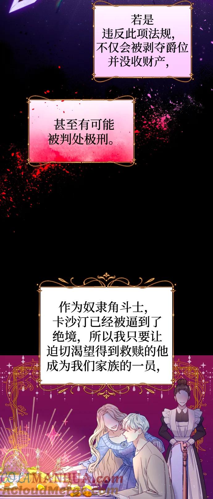 驯服黑化的野兽 - 第2话 - 第43张图