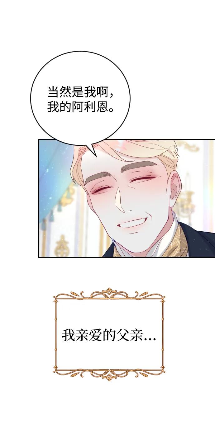 驯服黑化的野兽 - 第2话 - 第3张图