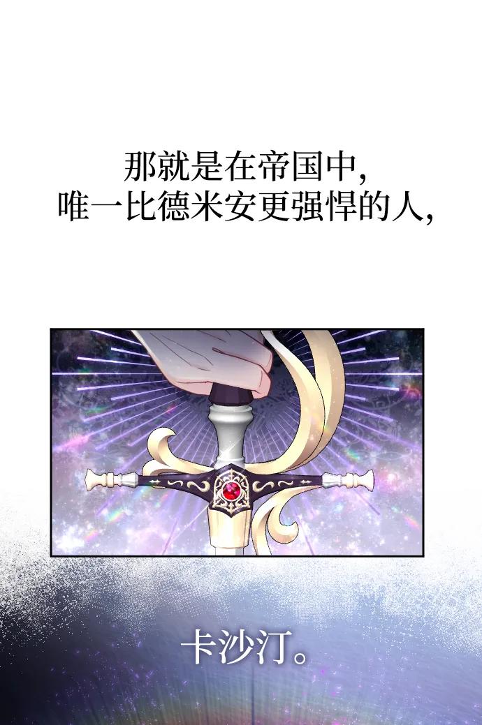 驯服黑化的野兽 - 第2话 - 第21张图