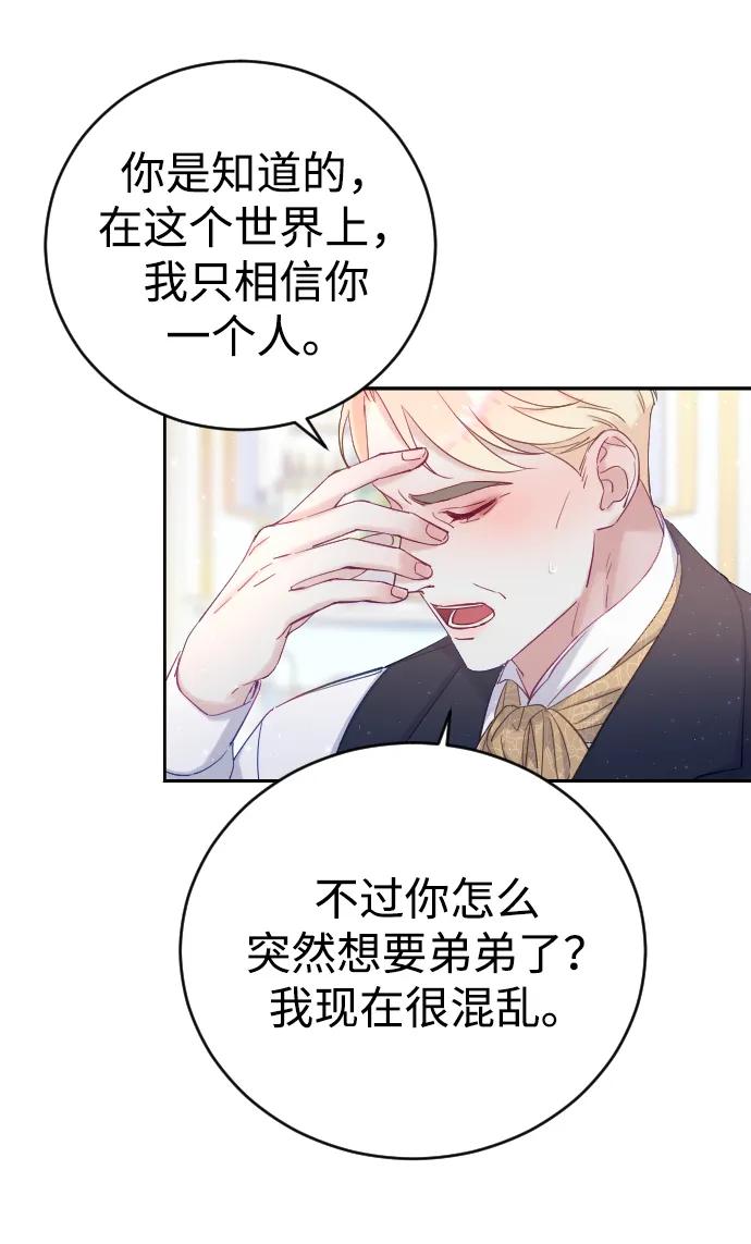 驯服黑化的野兽 - 第2话 - 第41张图