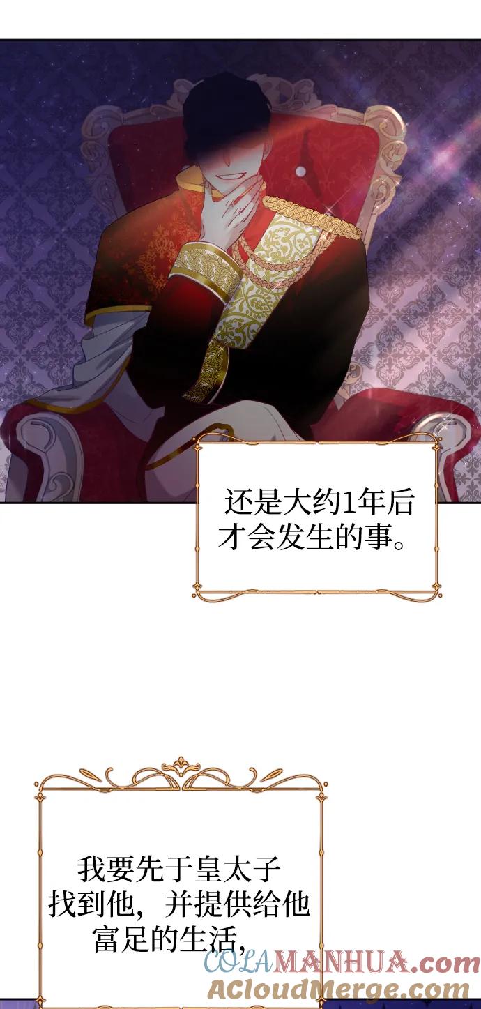 驯服黑化的野兽 - 第2话 - 第28张图