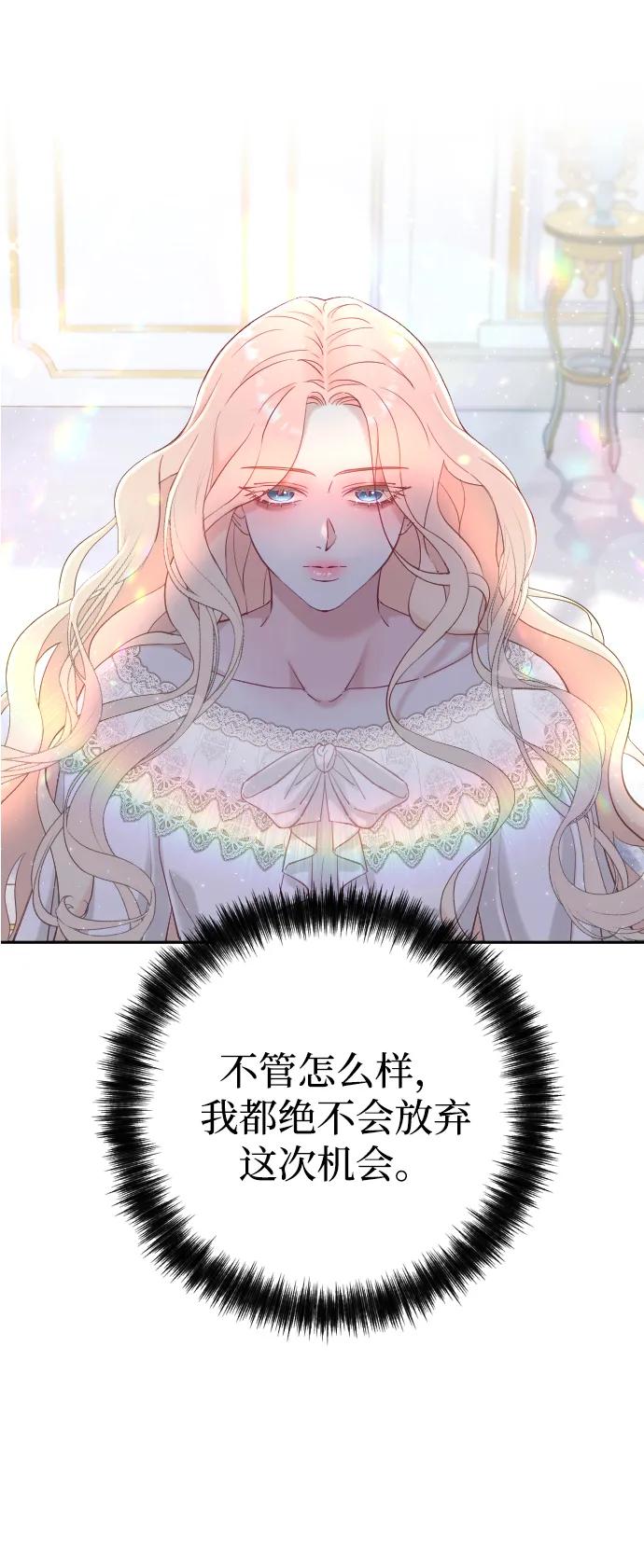 驯服黑化的野兽 - 第2话 - 第15张图