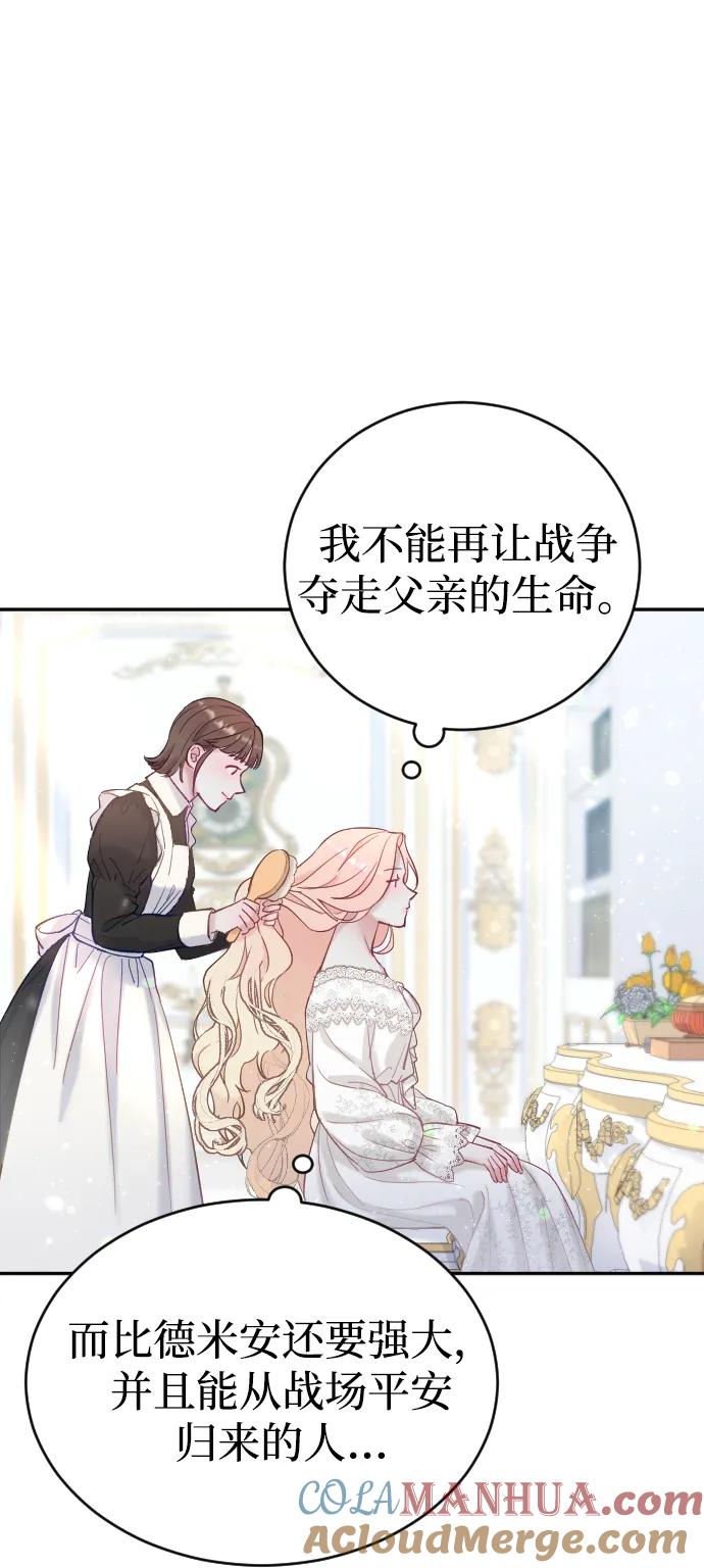 驯服黑化的野兽 - 第2话 - 第25张图