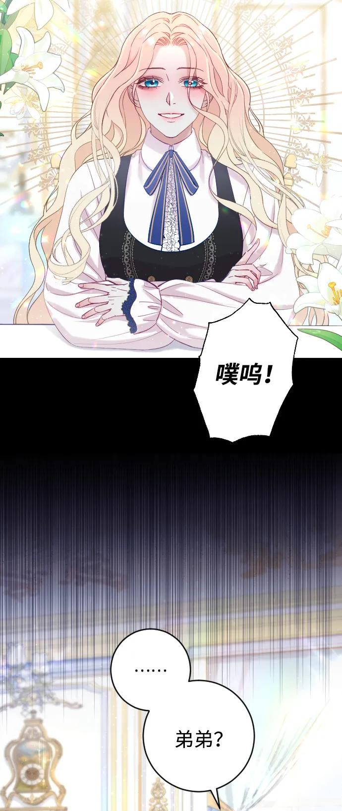 驯服黑化的野兽 - 第2话 - 第38张图