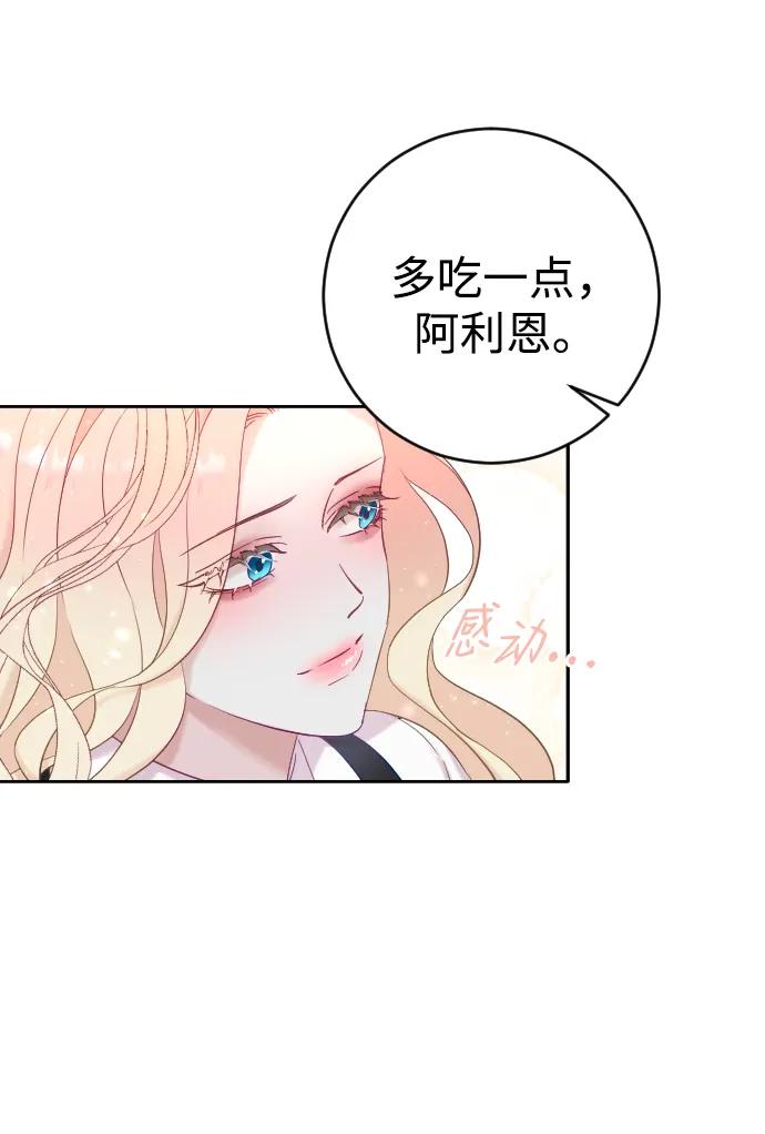 驯服黑化的野兽 - 第2话 - 第35张图